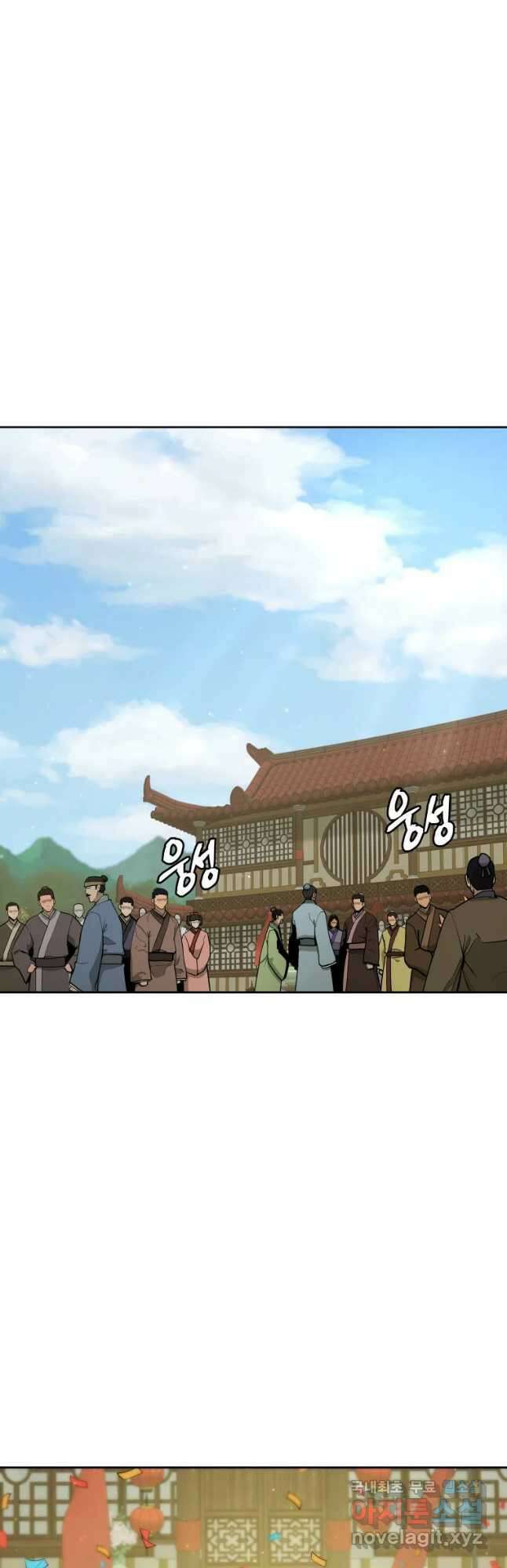 관존 이강진 98화 2