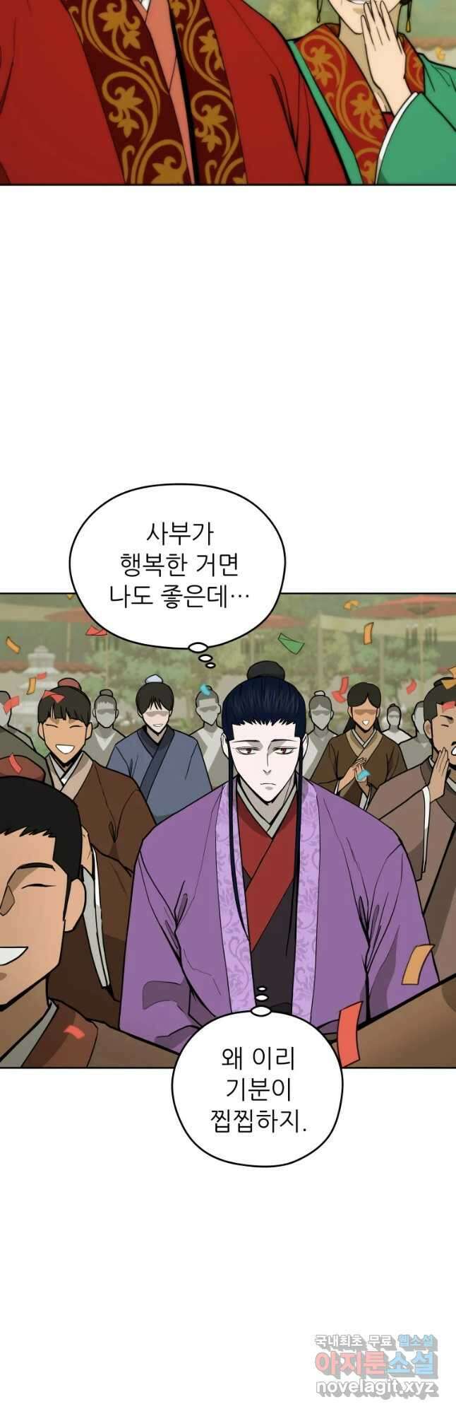 관존 이강진 98화 4