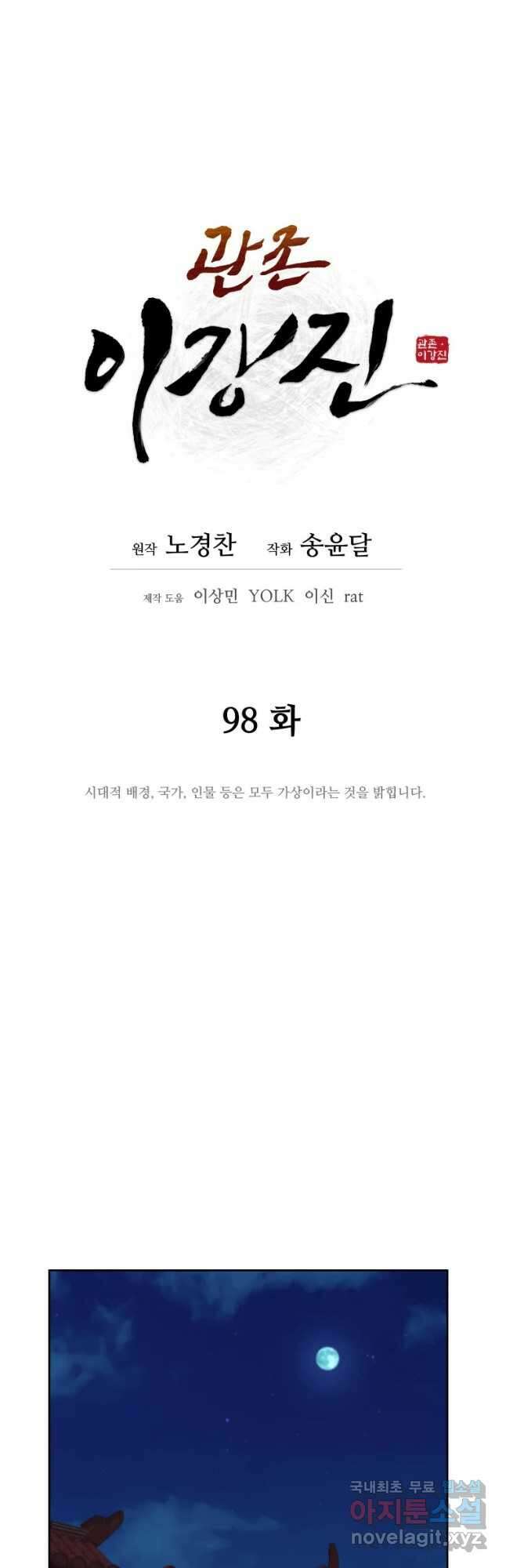 관존 이강진 98화 5