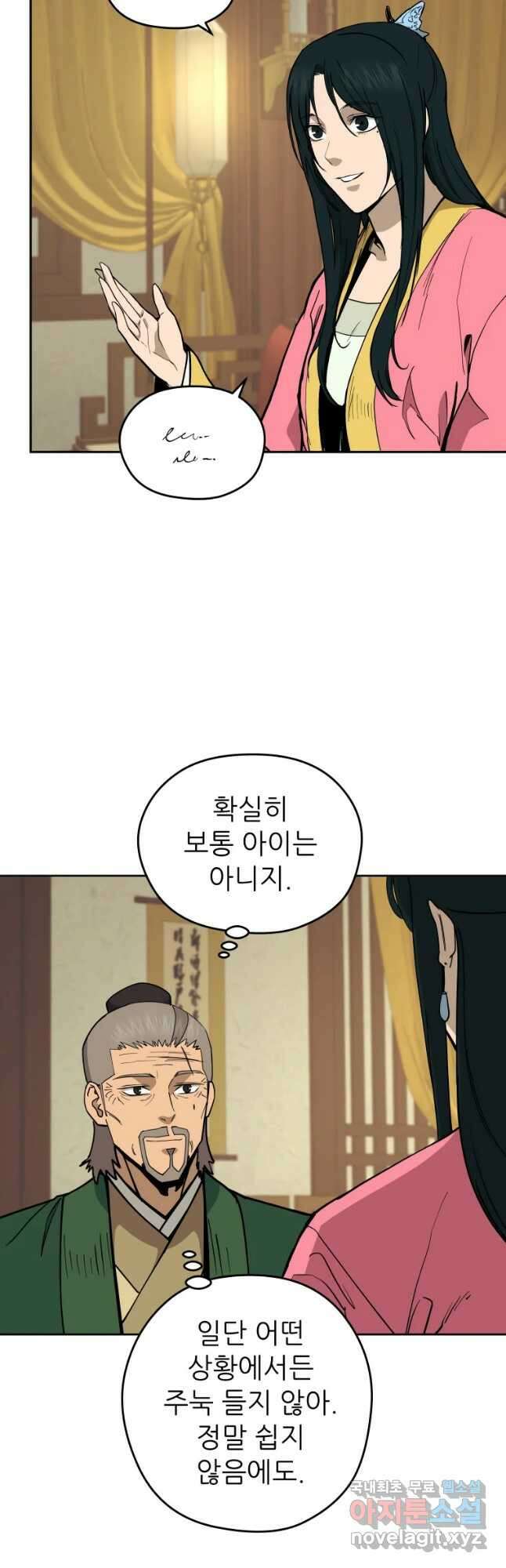 관존 이강진 98화 7