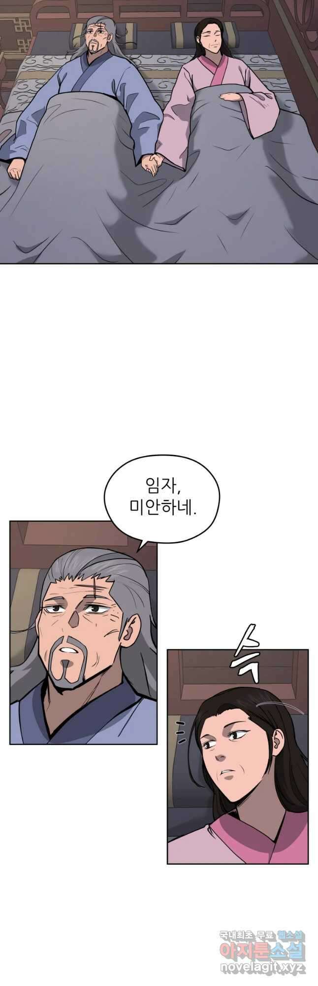 관존 이강진 98화 9