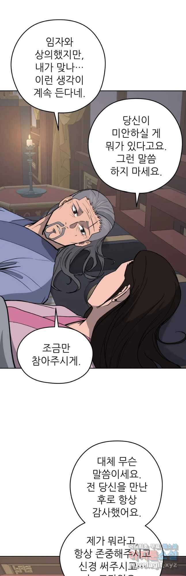 관존 이강진 98화 10