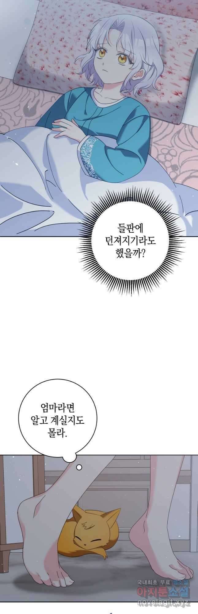 악녀의 딸로 태어났다 46화 2