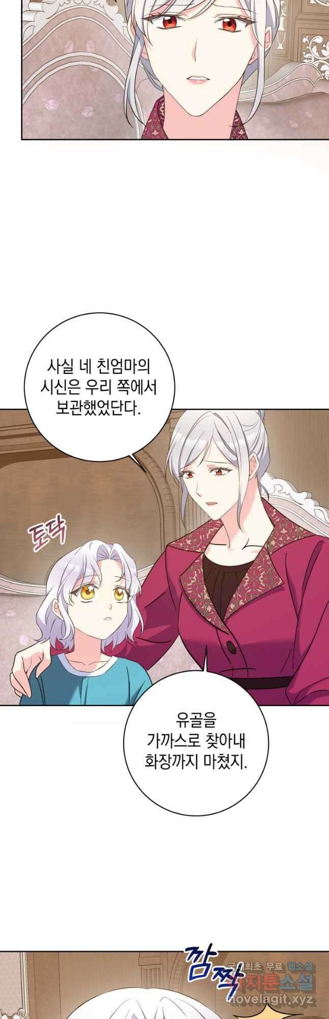 악녀의 딸로 태어났다 46화 9