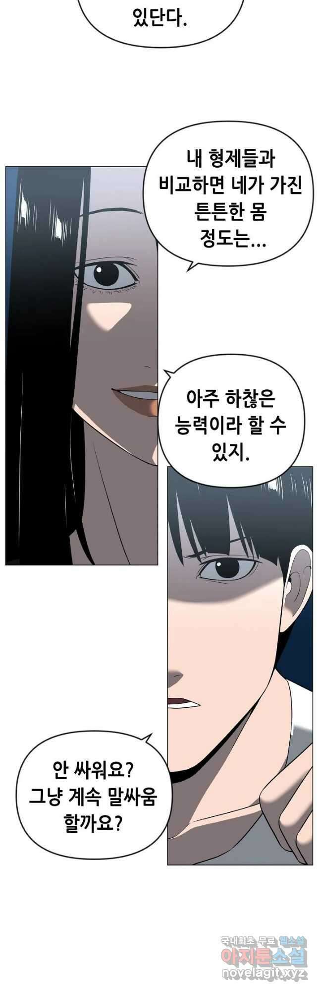 초인주의 37화 4