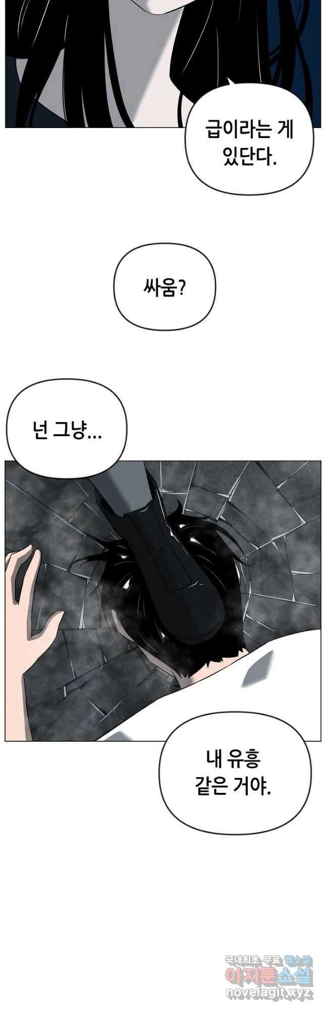 초인주의 37화 9