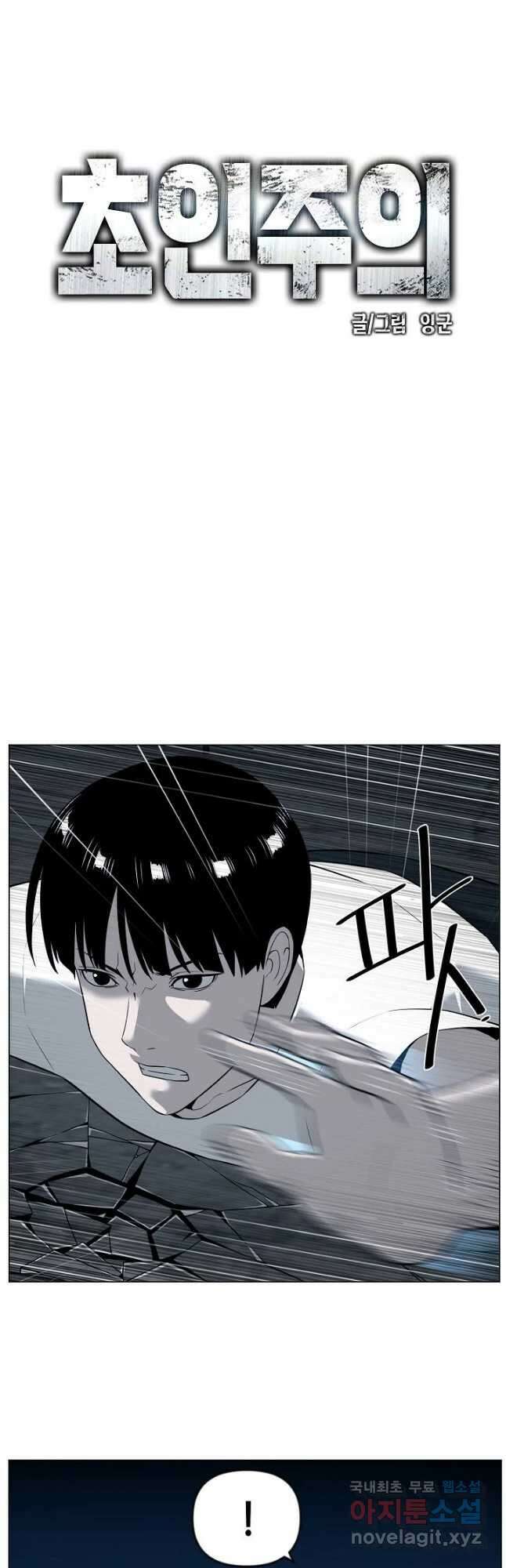 초인주의 37화 10