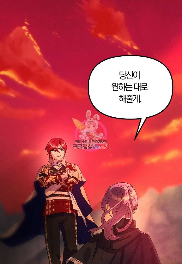 악역인데, 인기가 너무 많다 86화 1