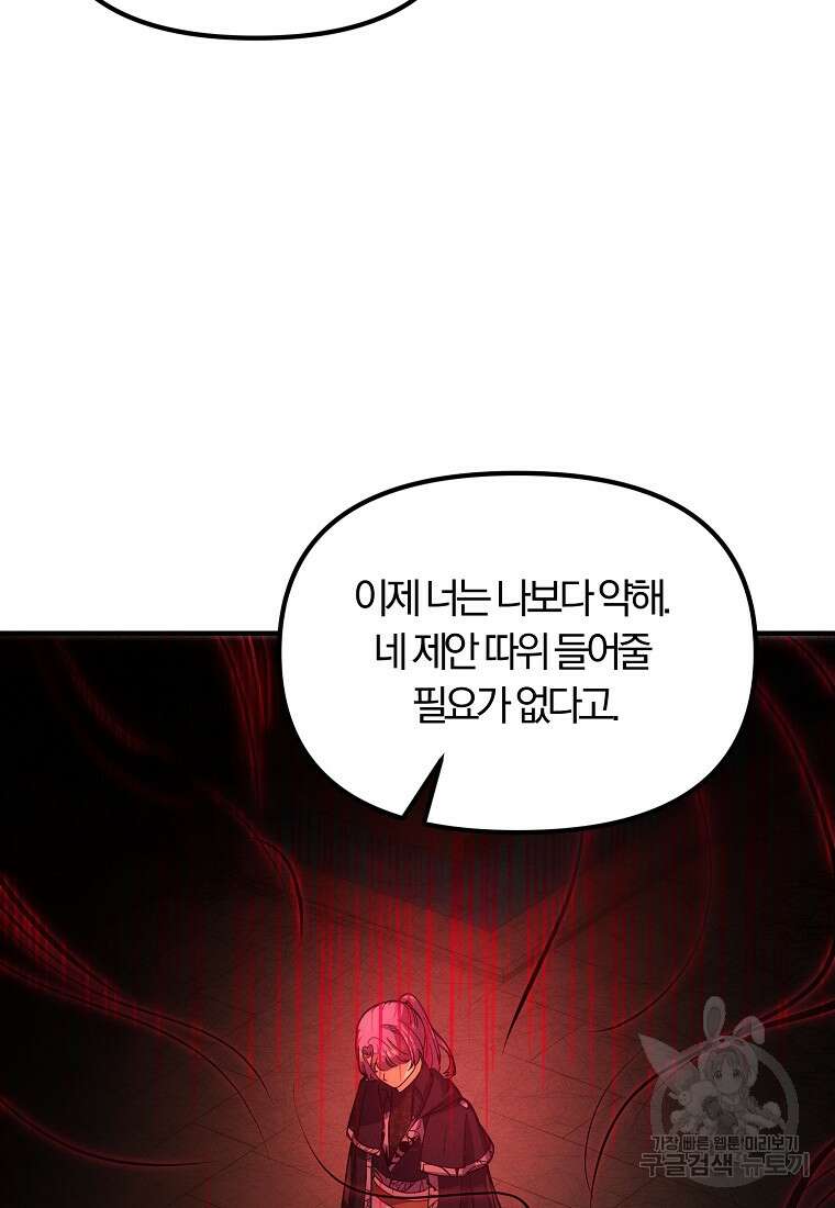악역인데, 인기가 너무 많다 86화 4