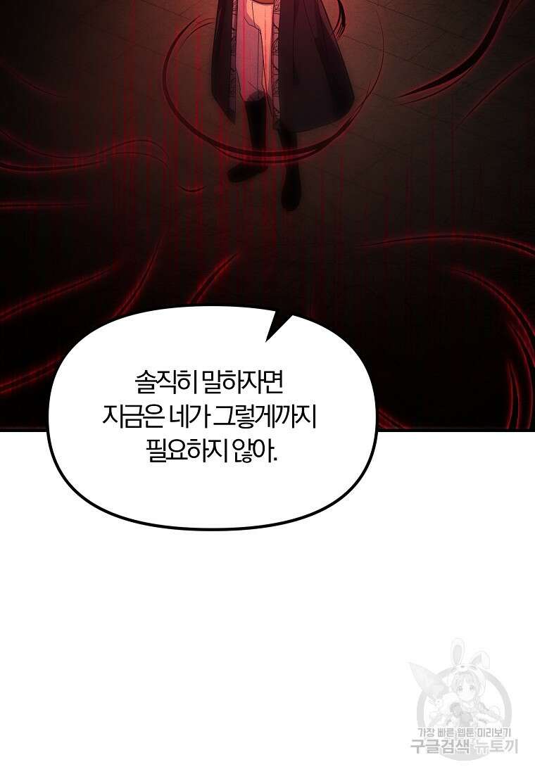 악역인데, 인기가 너무 많다 86화 5