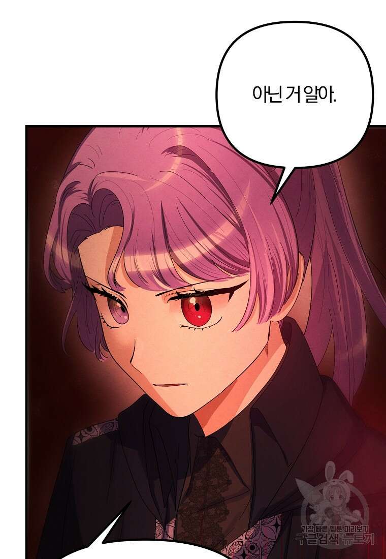 악역인데, 인기가 너무 많다 86화 6