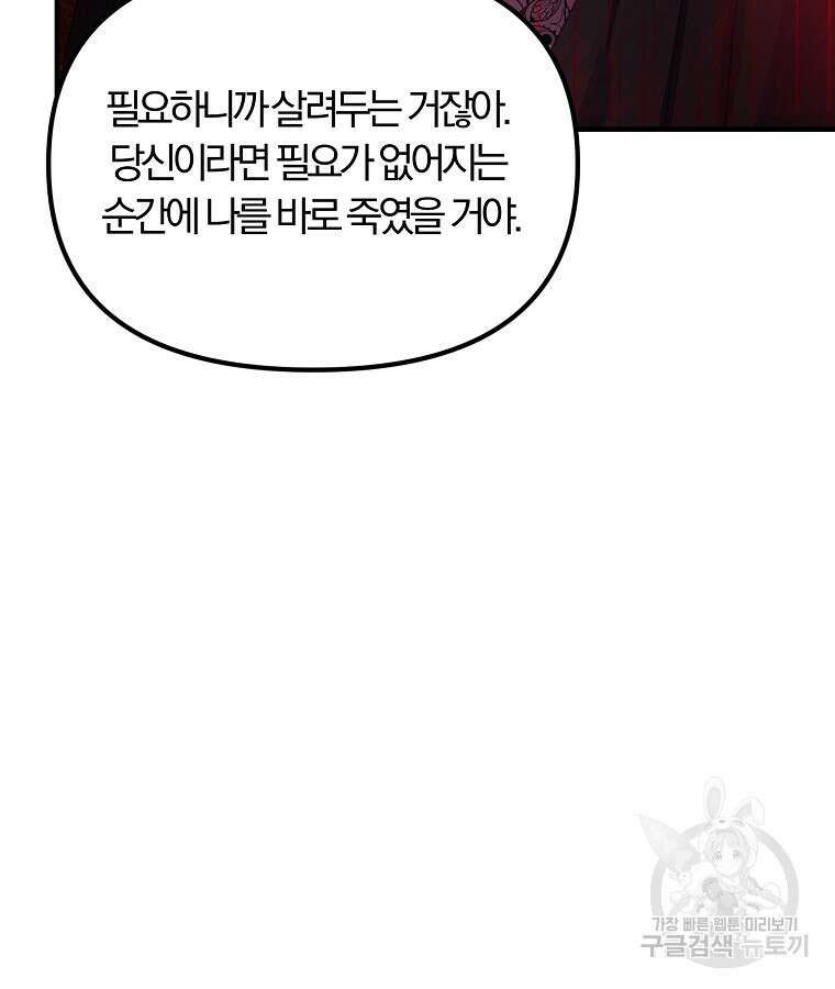 악역인데, 인기가 너무 많다 86화 7