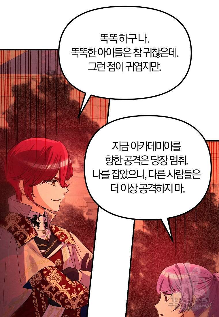 악역인데, 인기가 너무 많다 86화 8