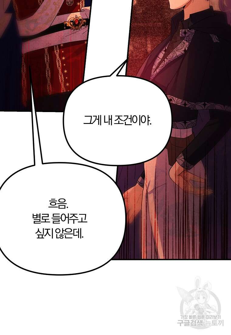 악역인데, 인기가 너무 많다 86화 9
