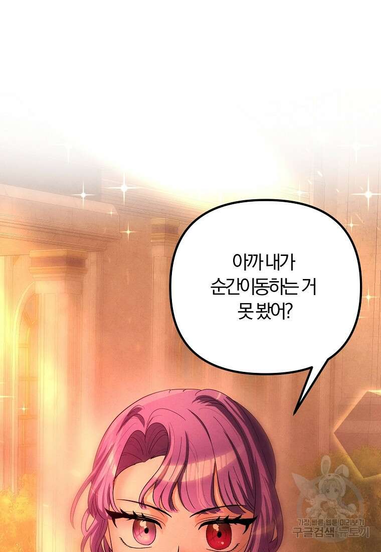악역인데, 인기가 너무 많다 86화 10