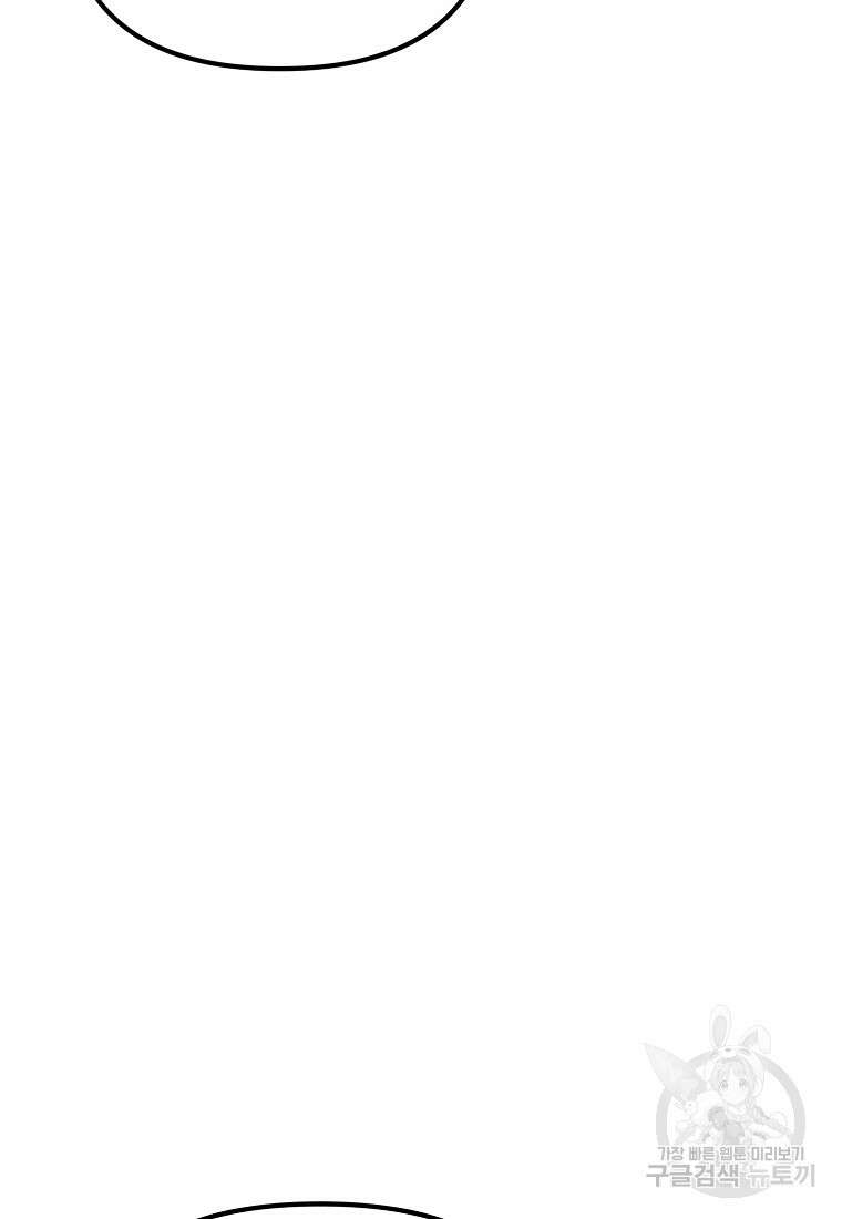 악역인데, 인기가 너무 많다 86화 12
