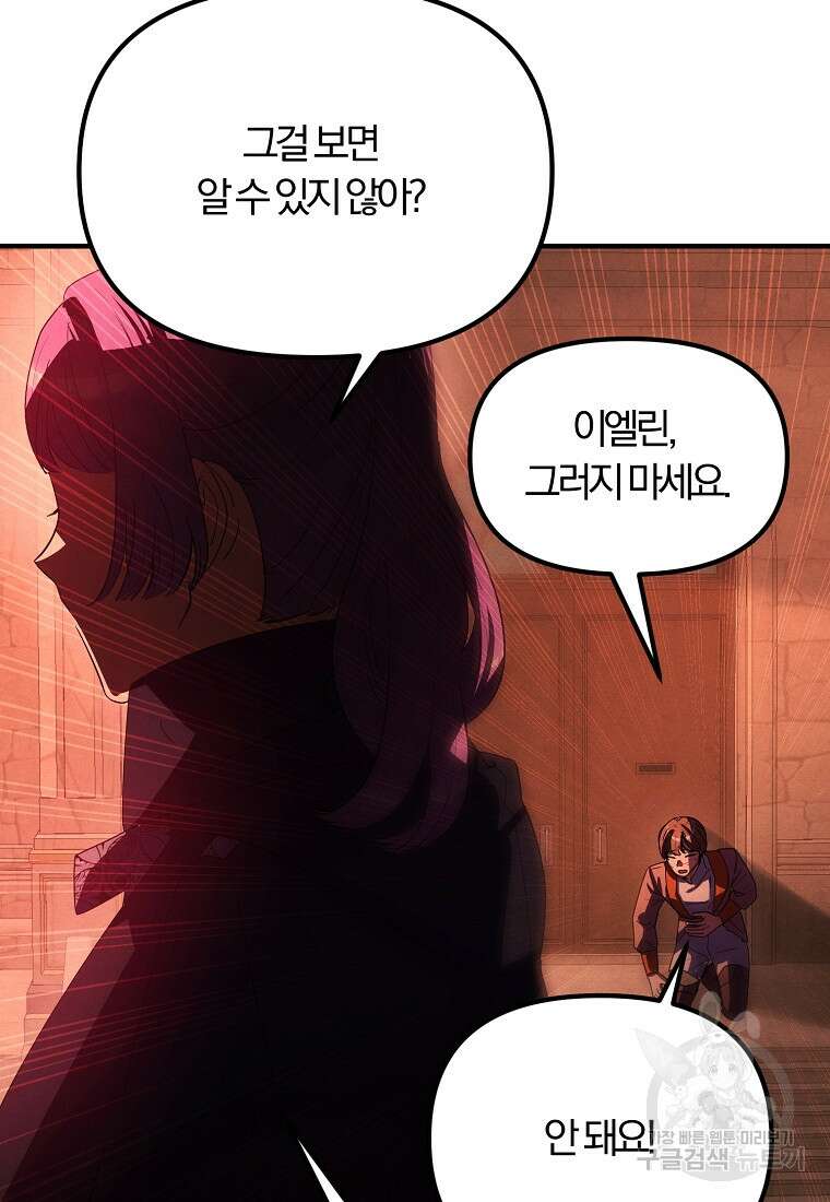 악역인데, 인기가 너무 많다 86화 13