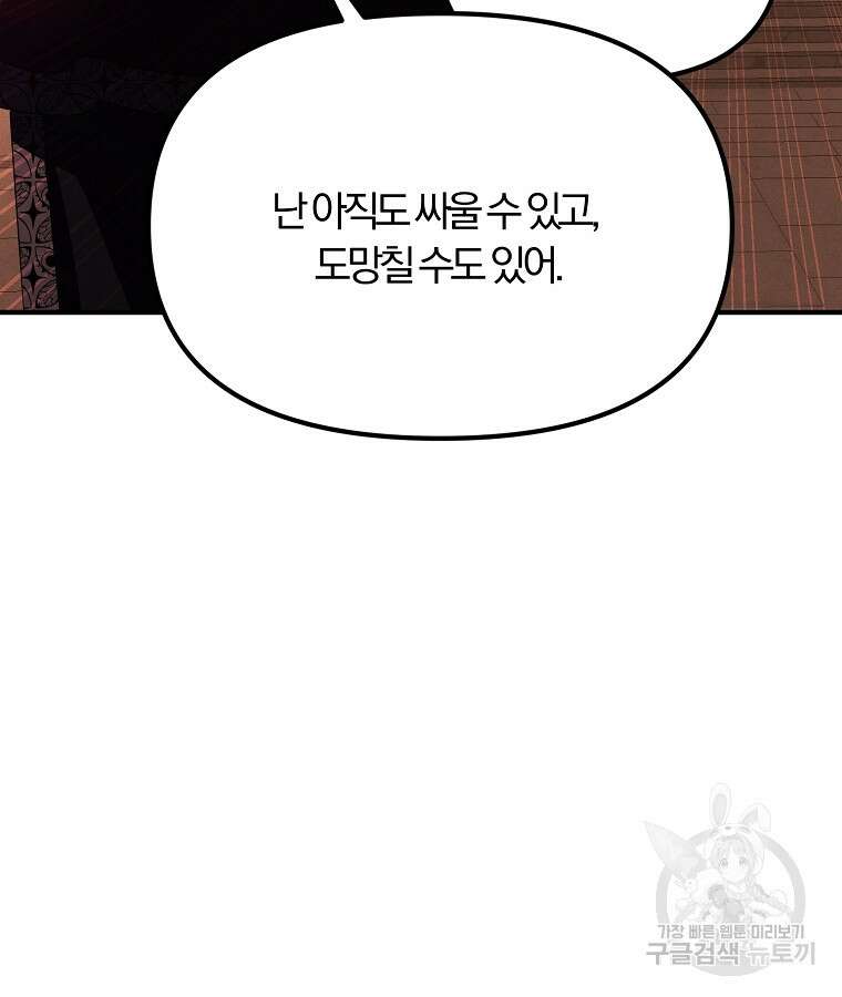 악역인데, 인기가 너무 많다 86화 14