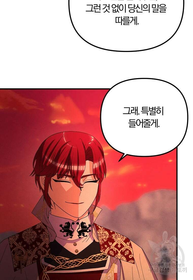 악역인데, 인기가 너무 많다 86화 16