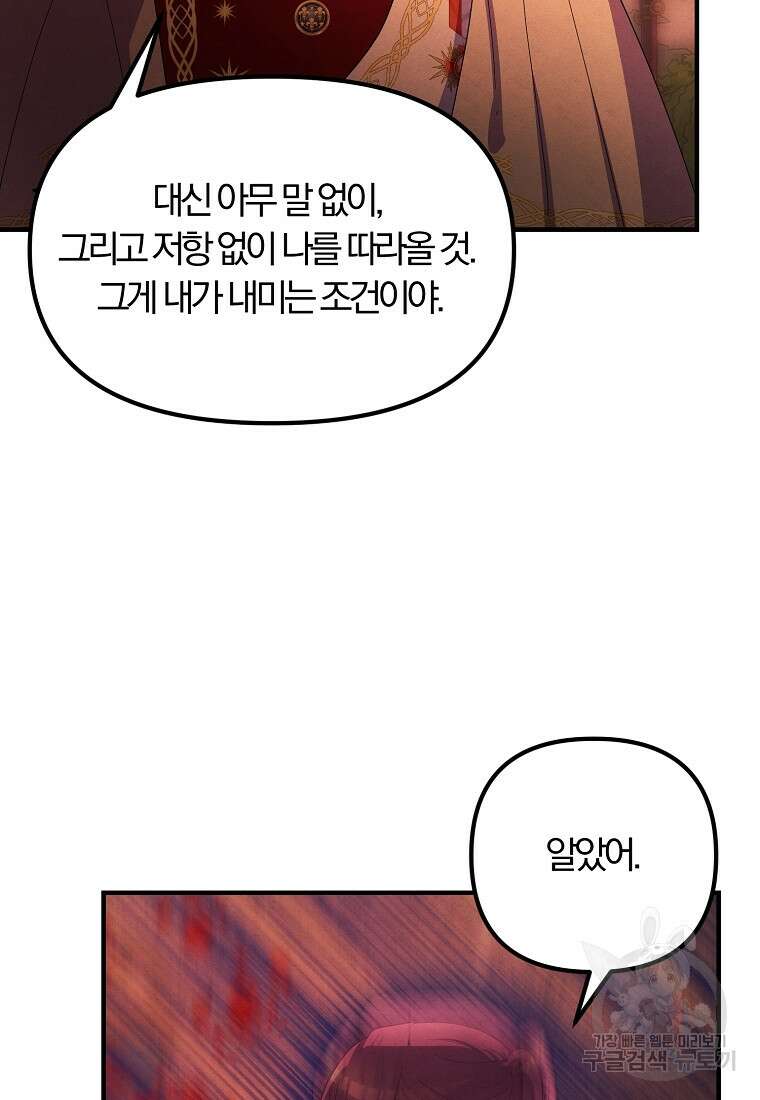 악역인데, 인기가 너무 많다 86화 17