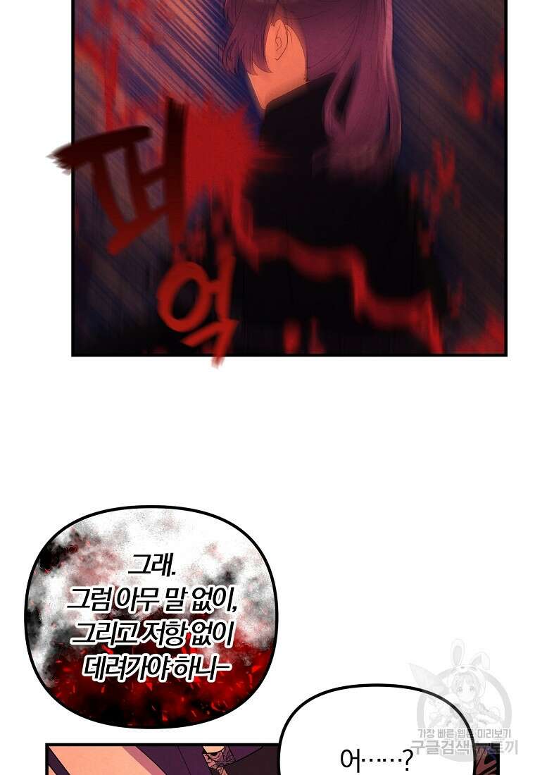악역인데, 인기가 너무 많다 86화 18