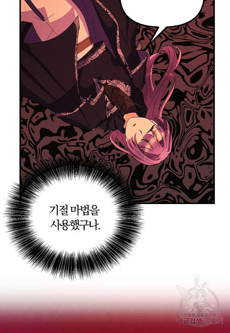 악역인데, 인기가 너무 많다 86화 19