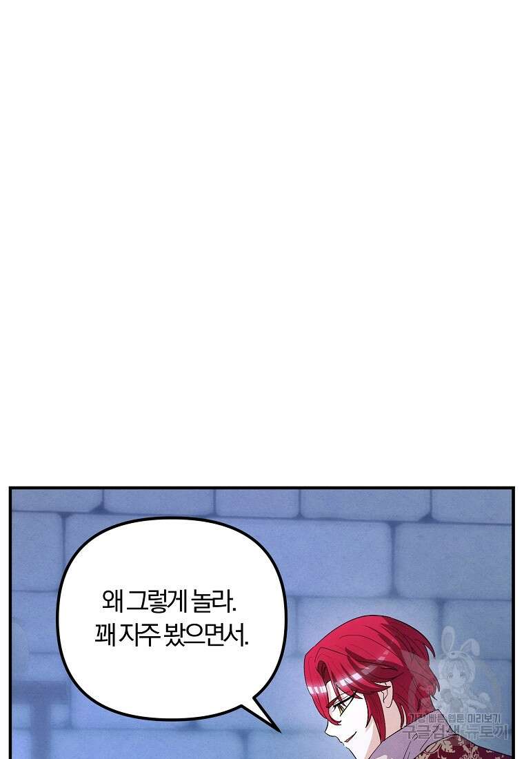 악역인데, 인기가 너무 많다 86화 26