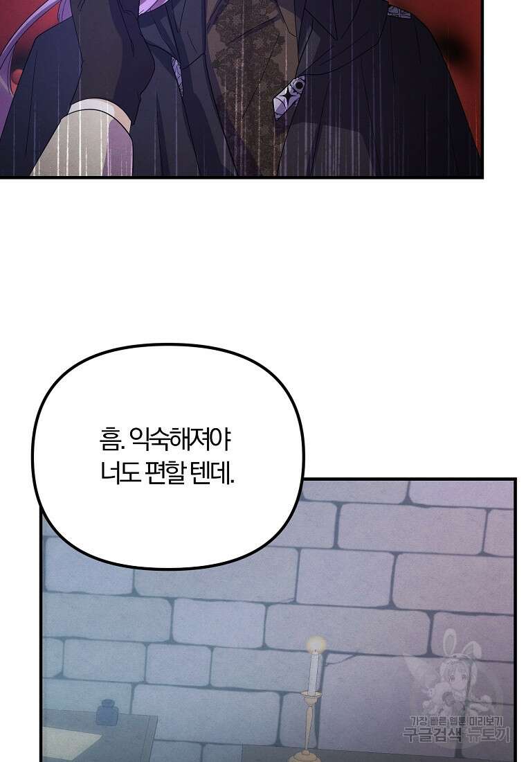 악역인데, 인기가 너무 많다 86화 29