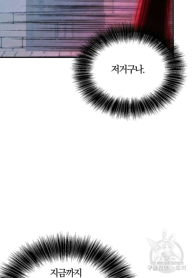 악역인데, 인기가 너무 많다 86화 31