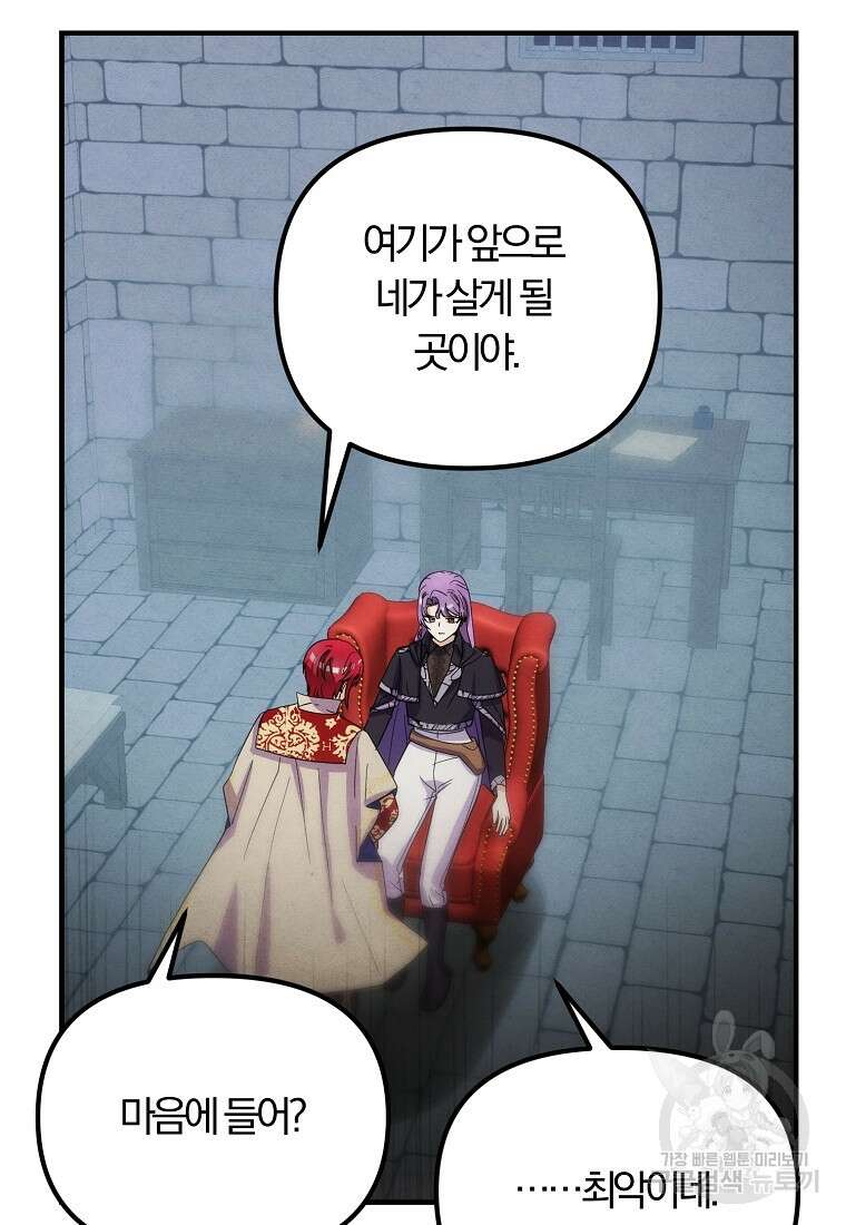 악역인데, 인기가 너무 많다 86화 34
