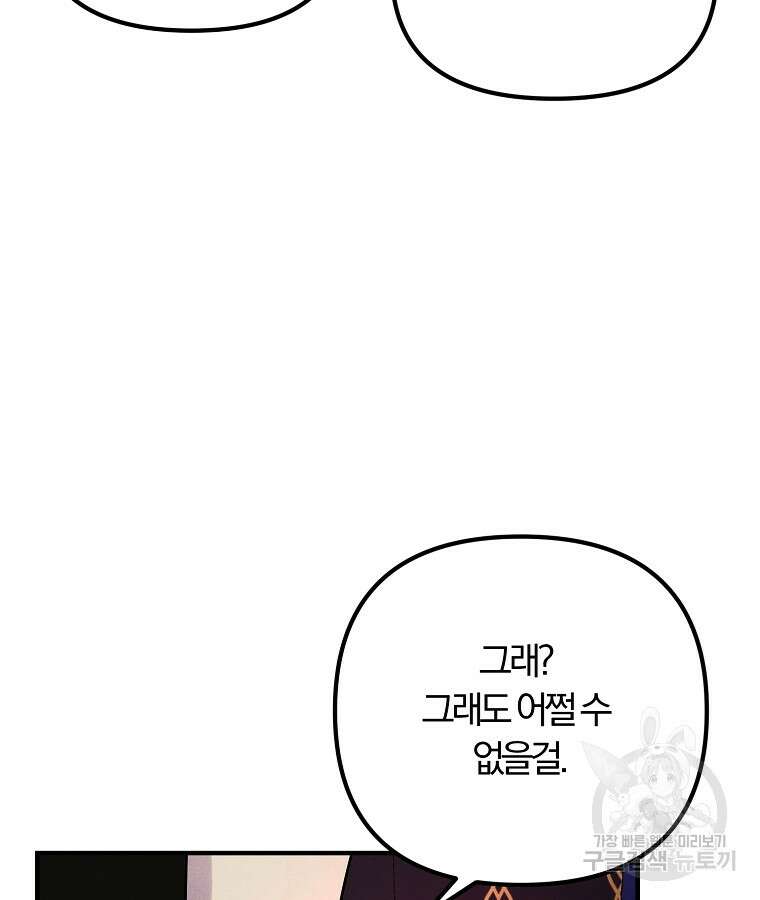악역인데, 인기가 너무 많다 86화 35