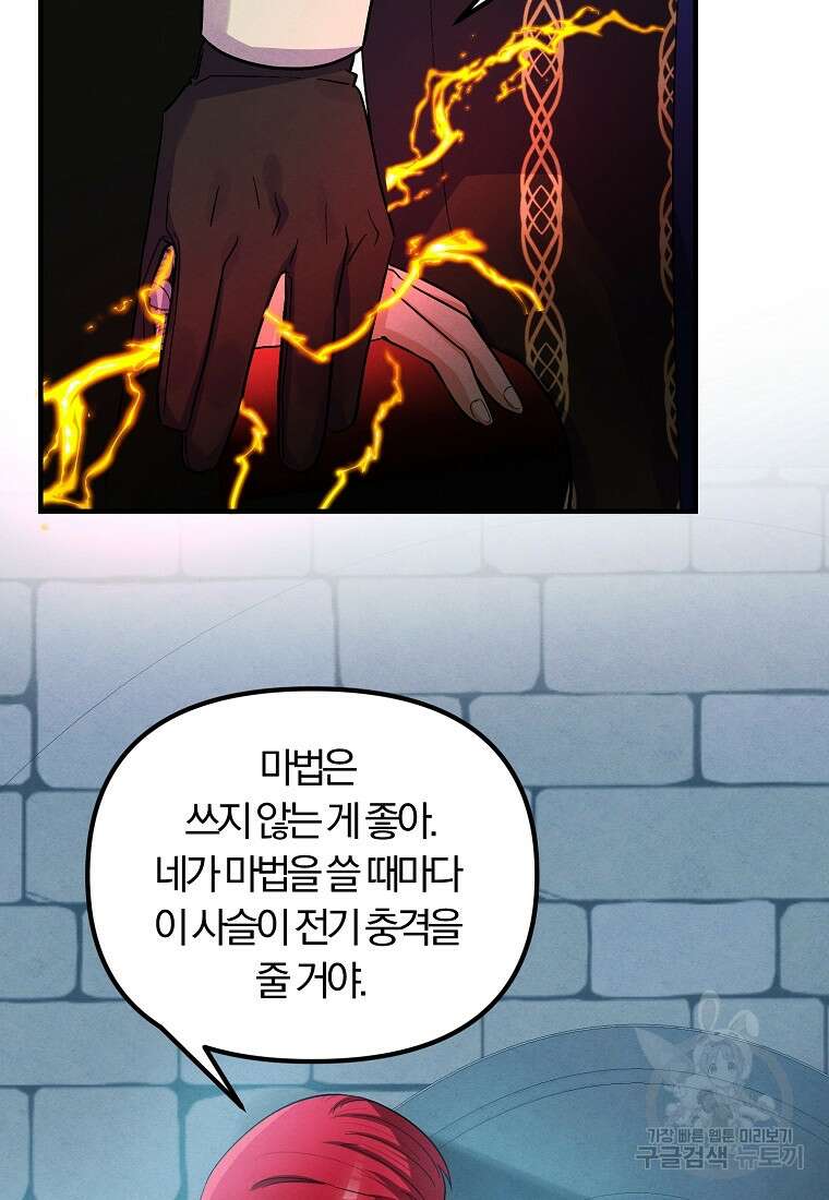 악역인데, 인기가 너무 많다 86화 36