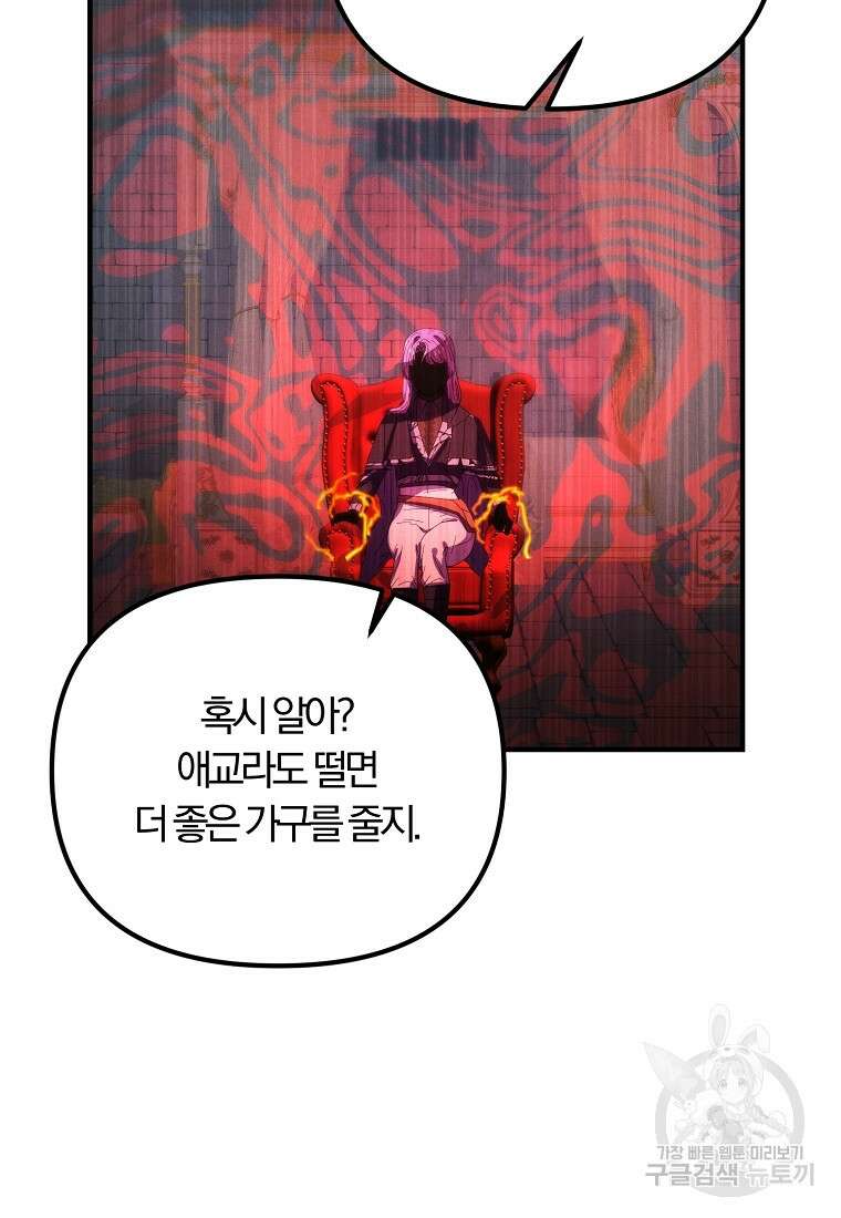 악역인데, 인기가 너무 많다 86화 39