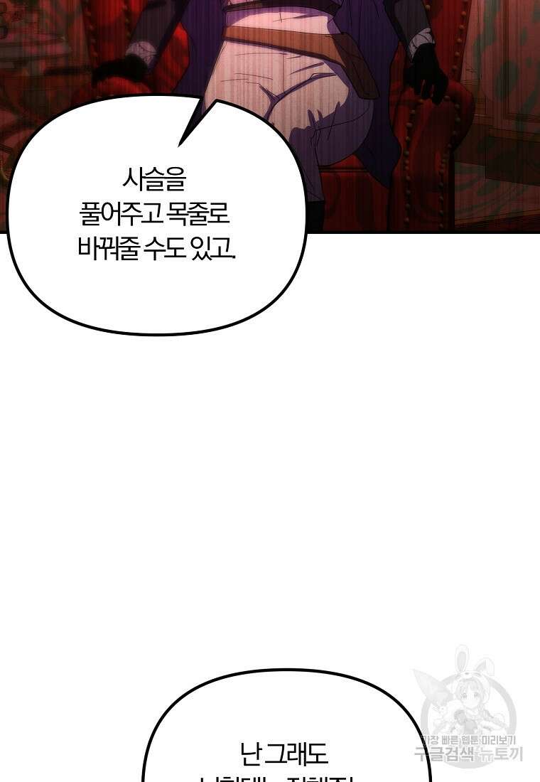 악역인데, 인기가 너무 많다 86화 41