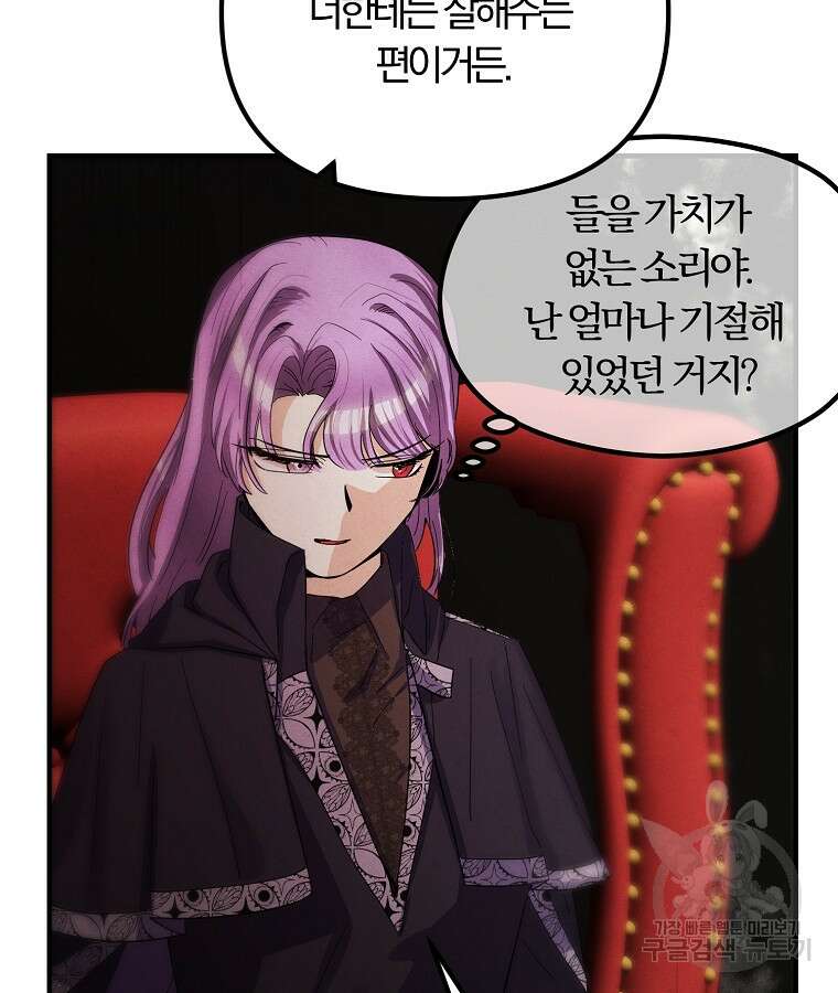 악역인데, 인기가 너무 많다 86화 42