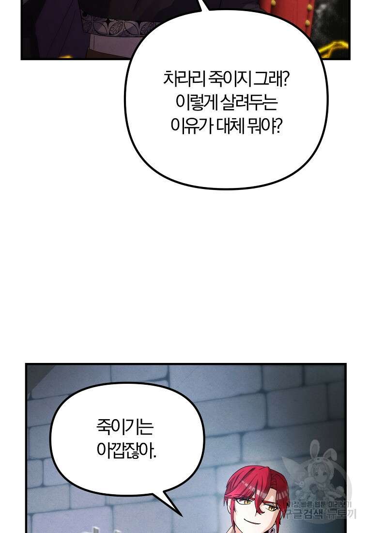악역인데, 인기가 너무 많다 86화 43