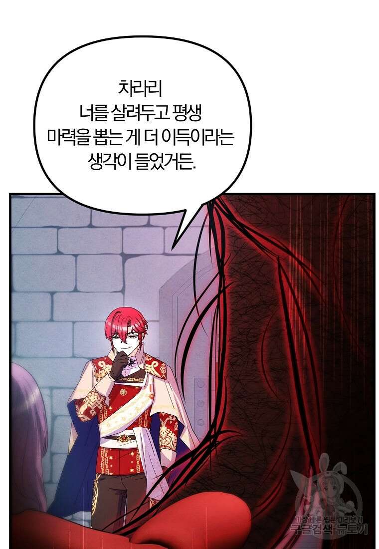 악역인데, 인기가 너무 많다 86화 46