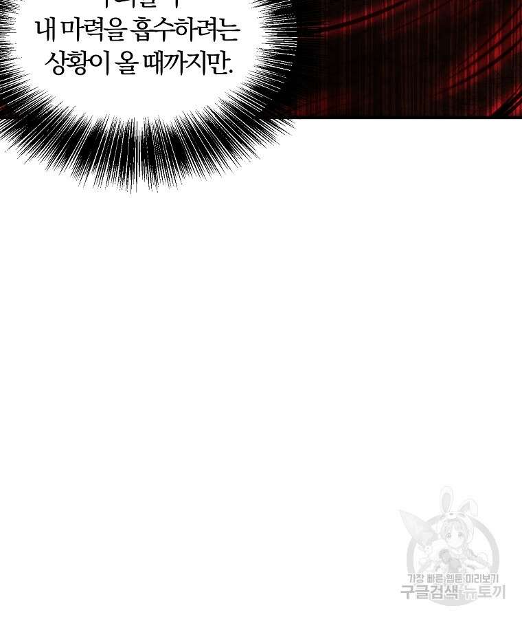 악역인데, 인기가 너무 많다 86화 49