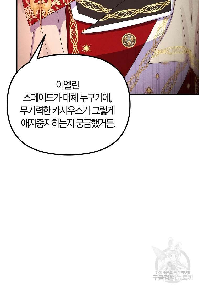 악역인데, 인기가 너무 많다 86화 51