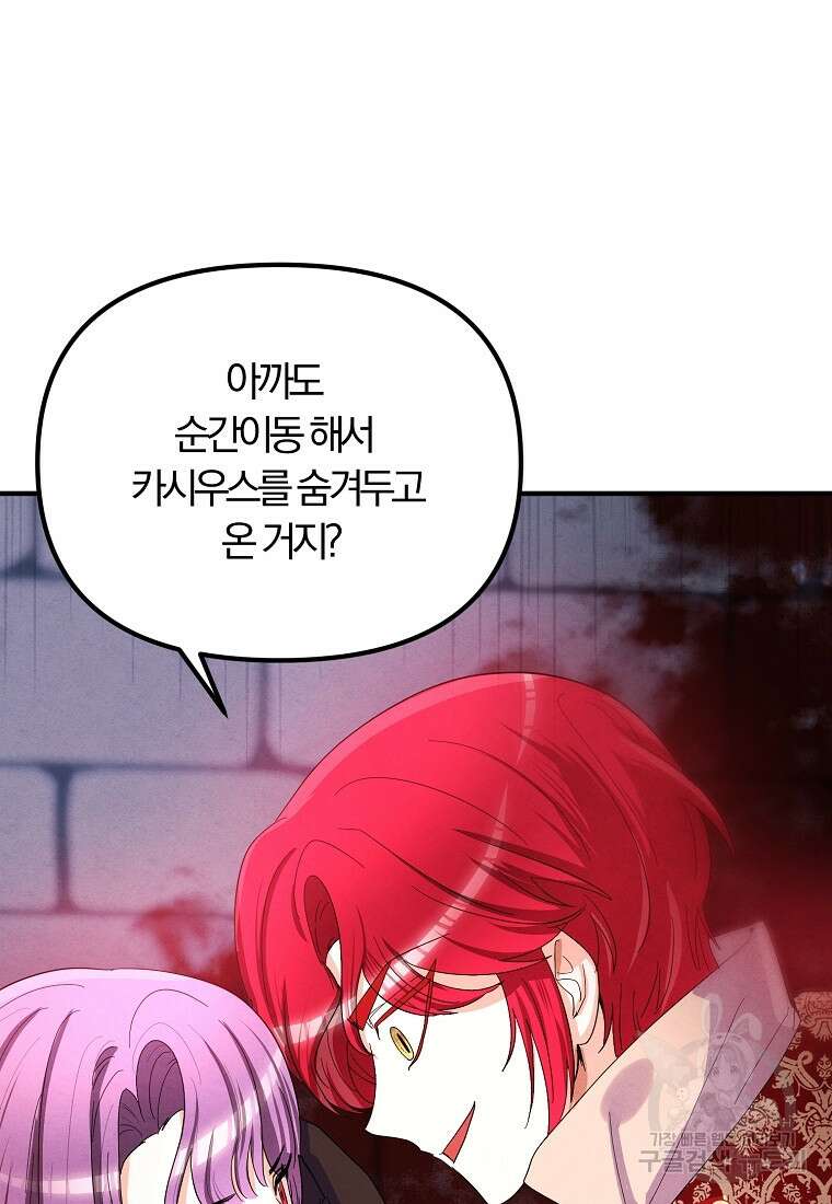 악역인데, 인기가 너무 많다 86화 52