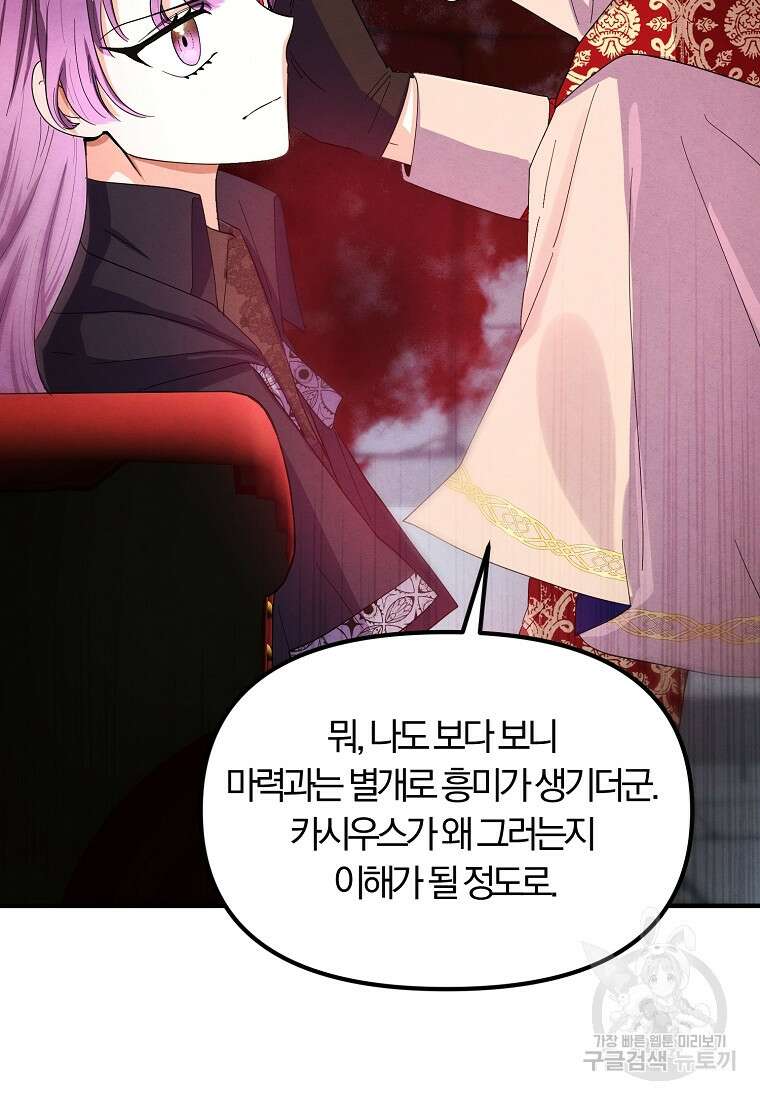 악역인데, 인기가 너무 많다 86화 53