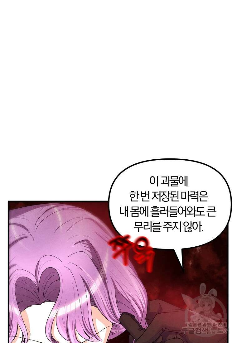 악역인데, 인기가 너무 많다 86화 54