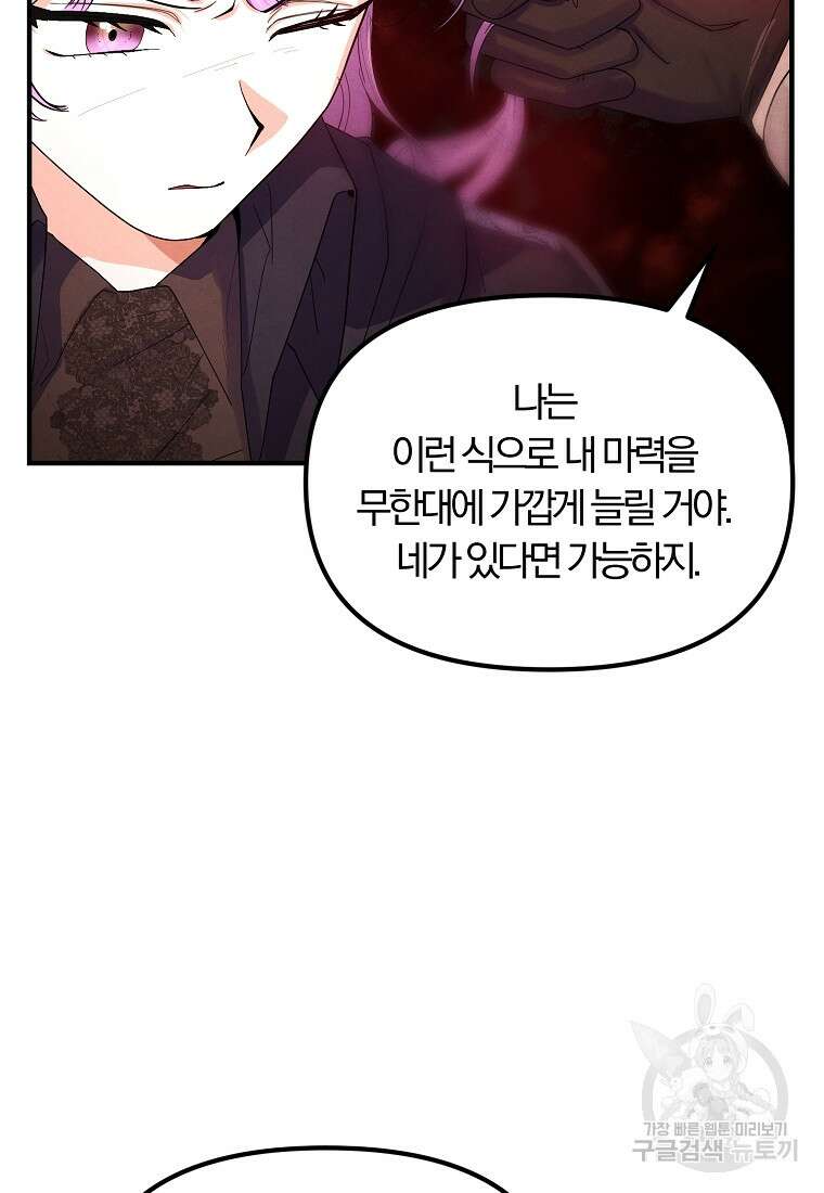 악역인데, 인기가 너무 많다 86화 55