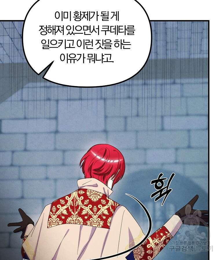 악역인데, 인기가 너무 많다 86화 56