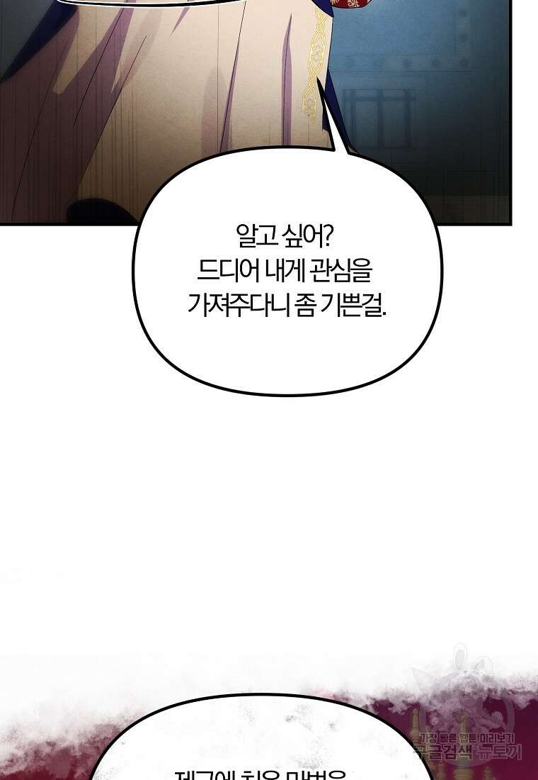 악역인데, 인기가 너무 많다 86화 57