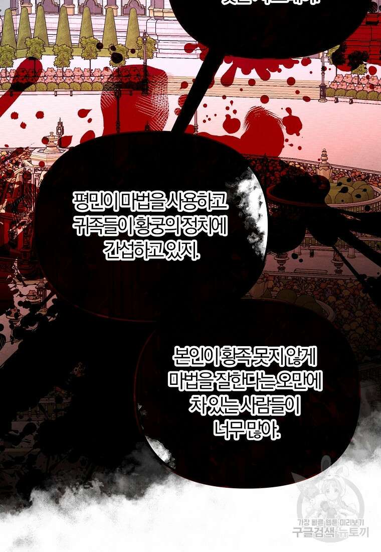 악역인데, 인기가 너무 많다 86화 59
