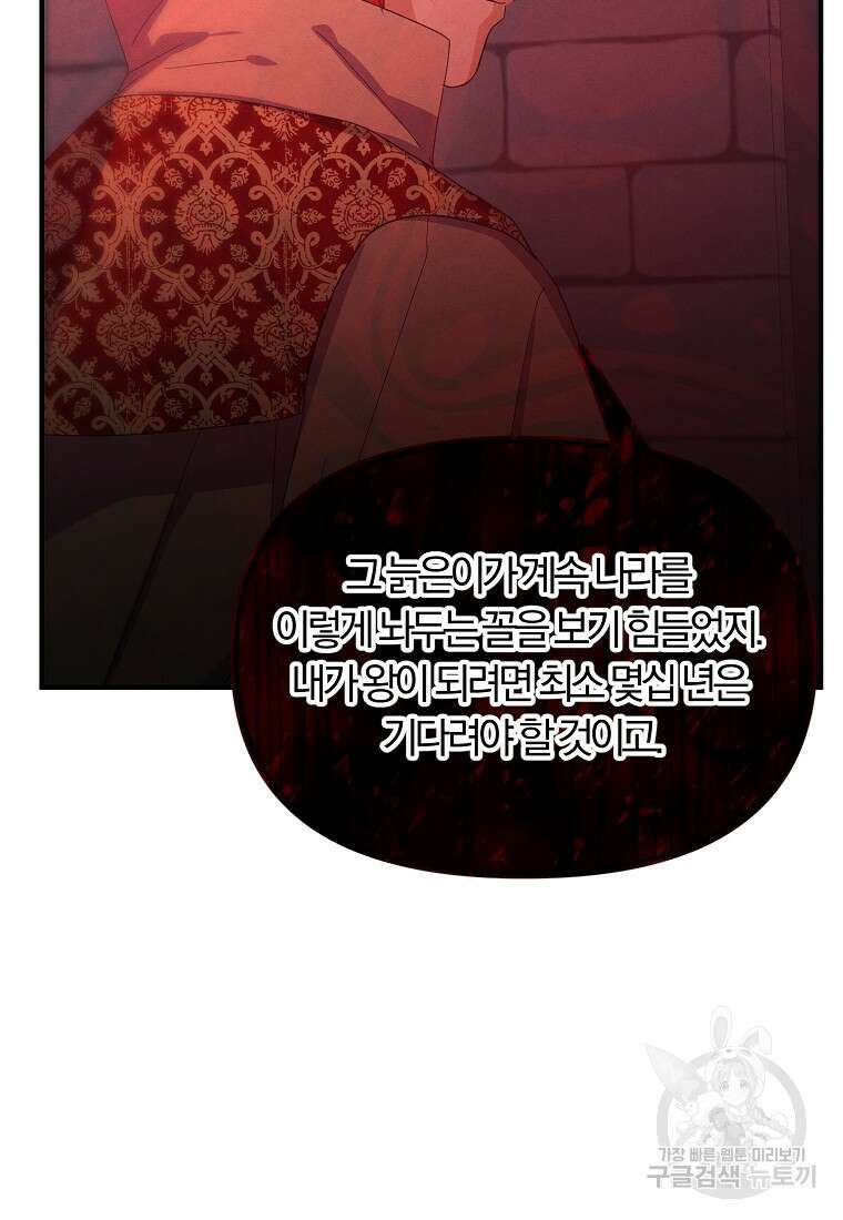 악역인데, 인기가 너무 많다 86화 61