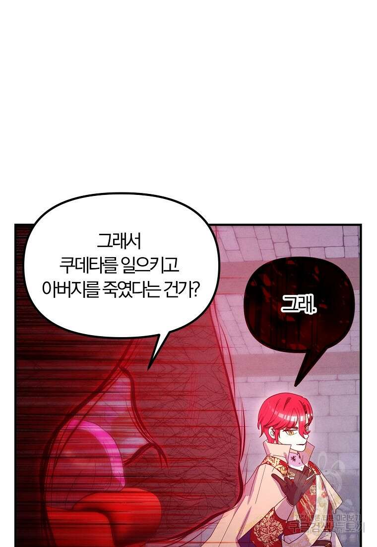 악역인데, 인기가 너무 많다 86화 62
