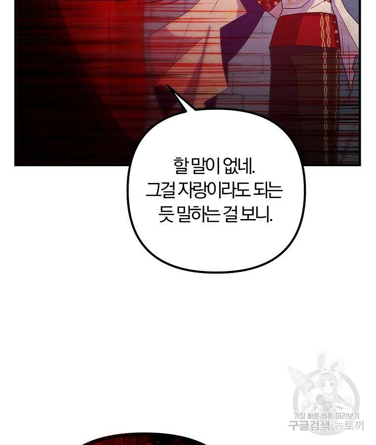 악역인데, 인기가 너무 많다 86화 63