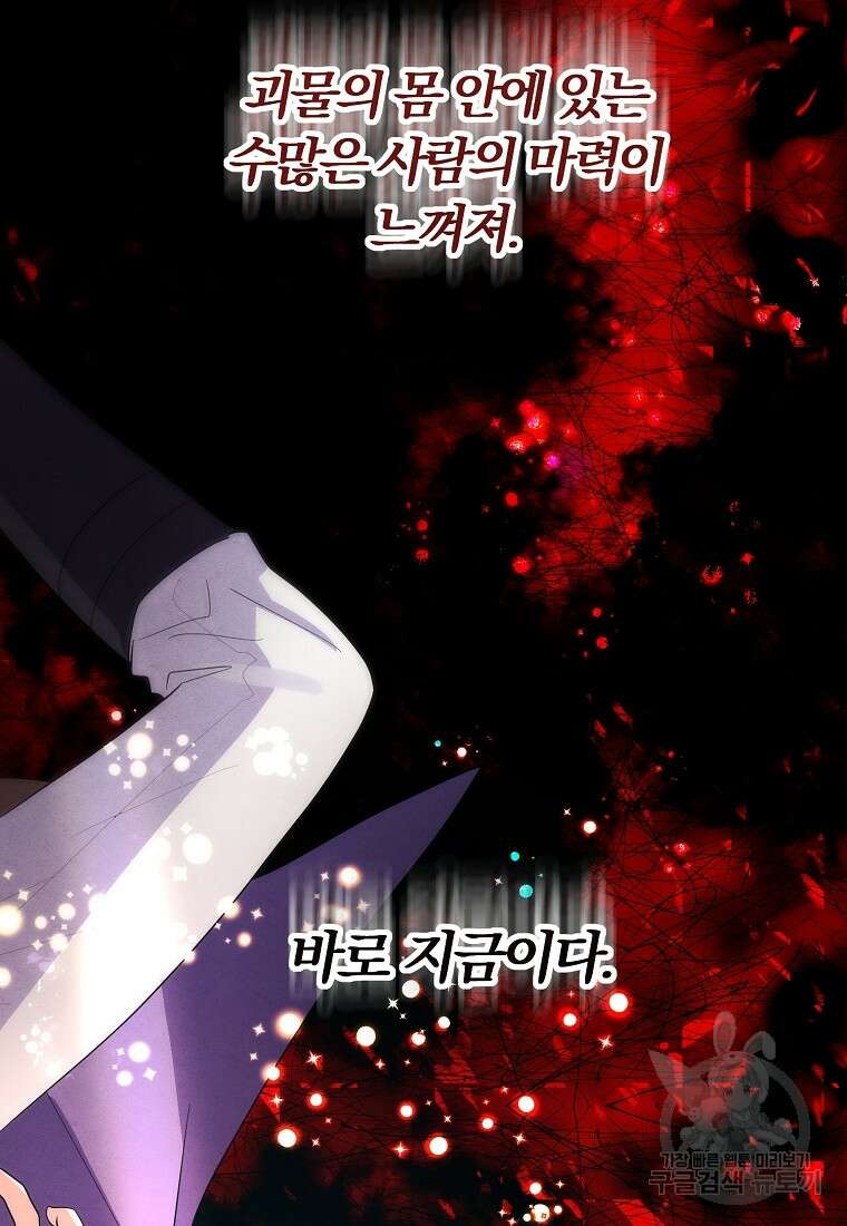 악역인데, 인기가 너무 많다 86화 72